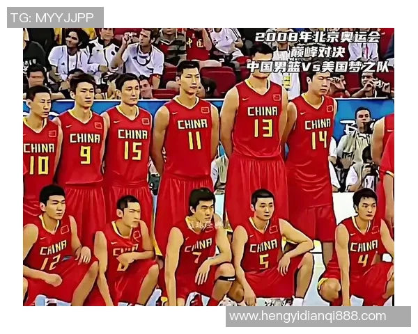 2008年北京奥运会中国男篮对阵美国队精彩比分回顾与赛况分析
